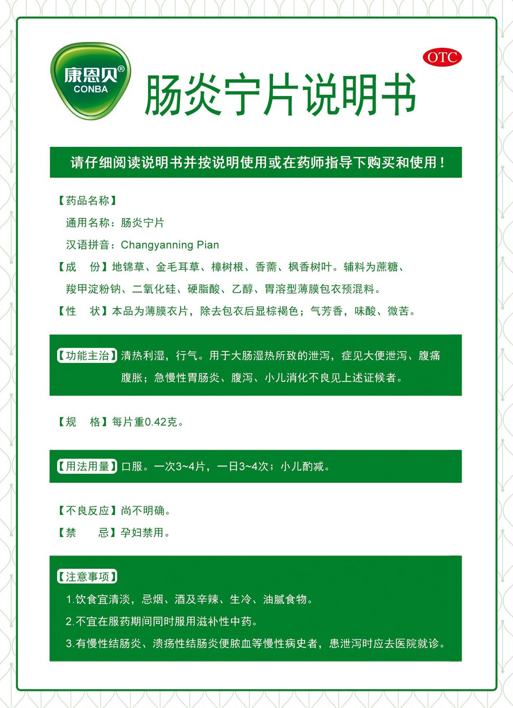 康恩貝?腸炎寧片說(shuō)明書(shū)1.jpg
