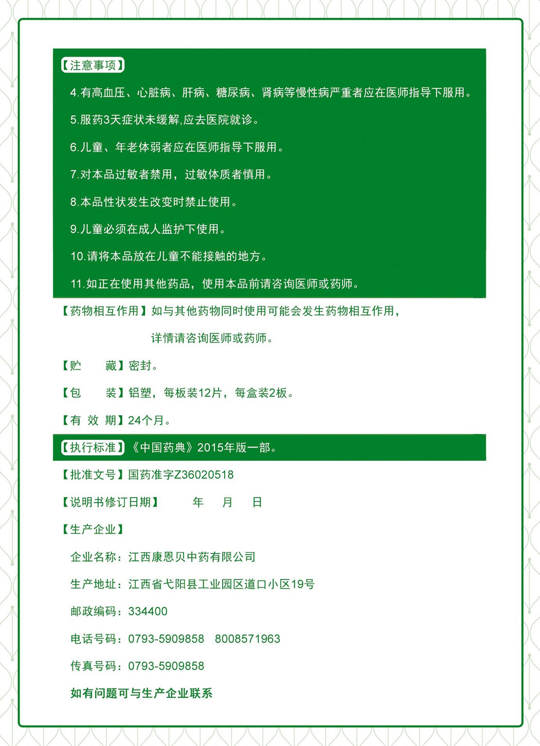 康恩貝?腸炎寧片說(shuō)明書(shū)2.jpg
