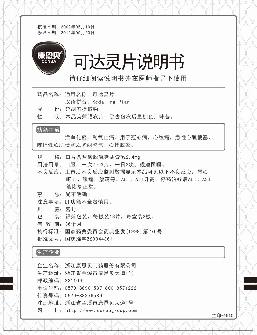 康恩貝?可達(dá)靈片說(shuō)明書(shū).jpg