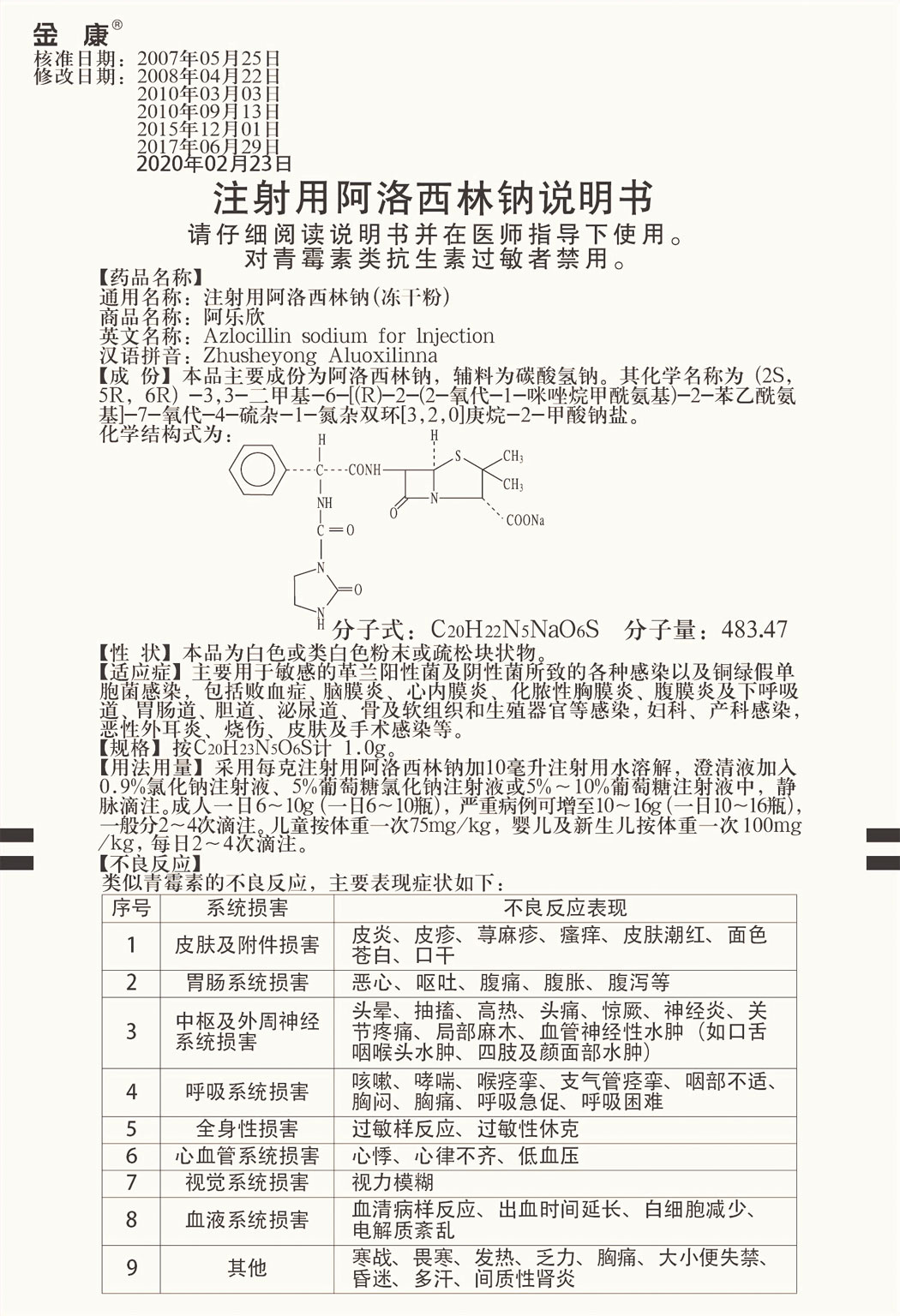 金康?注射用阿洛西林鈉說(shuō)明書(shū)1.jpg